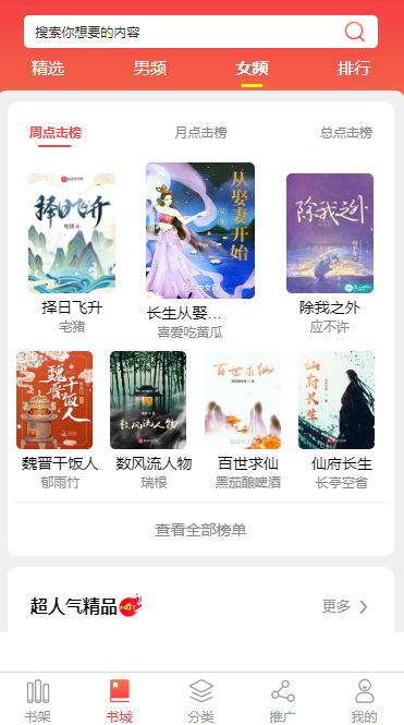 龙岩小说APP开发