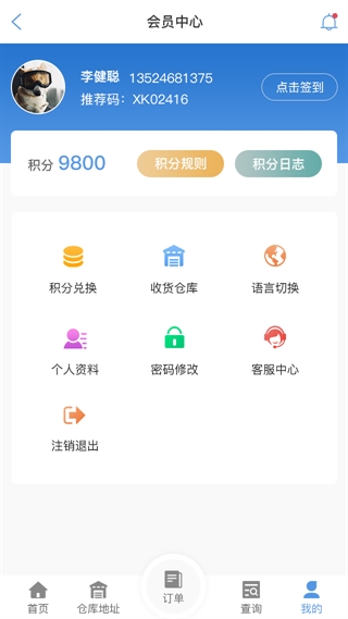 龙岩物流查单APP